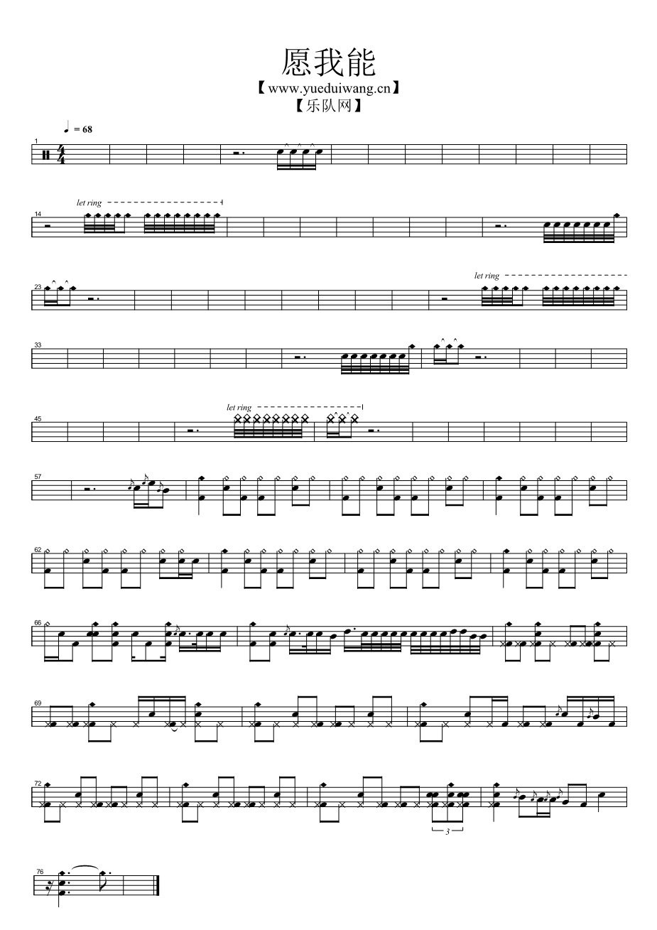 愿我能 鼓谱预览