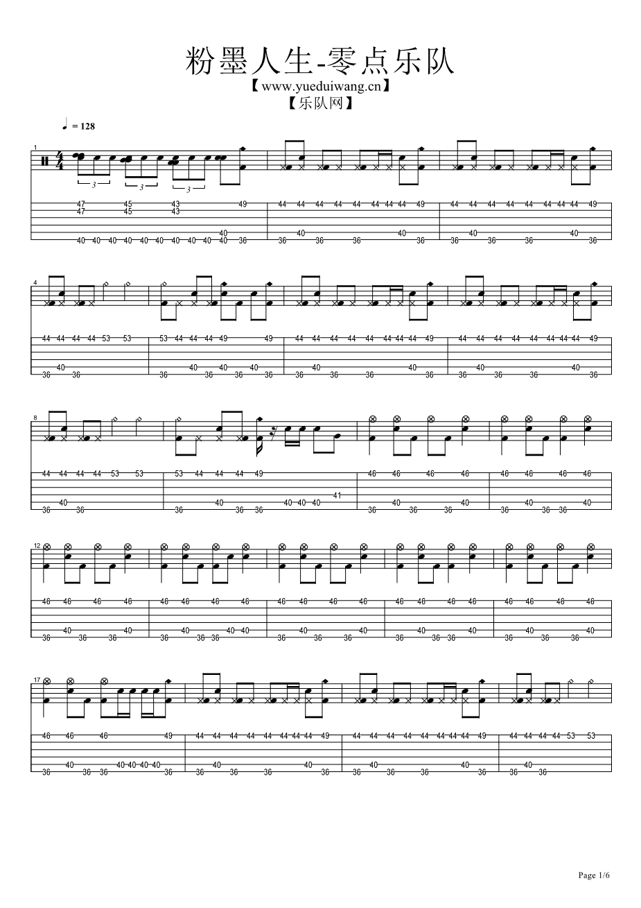 粉墨人生 鼓谱预览