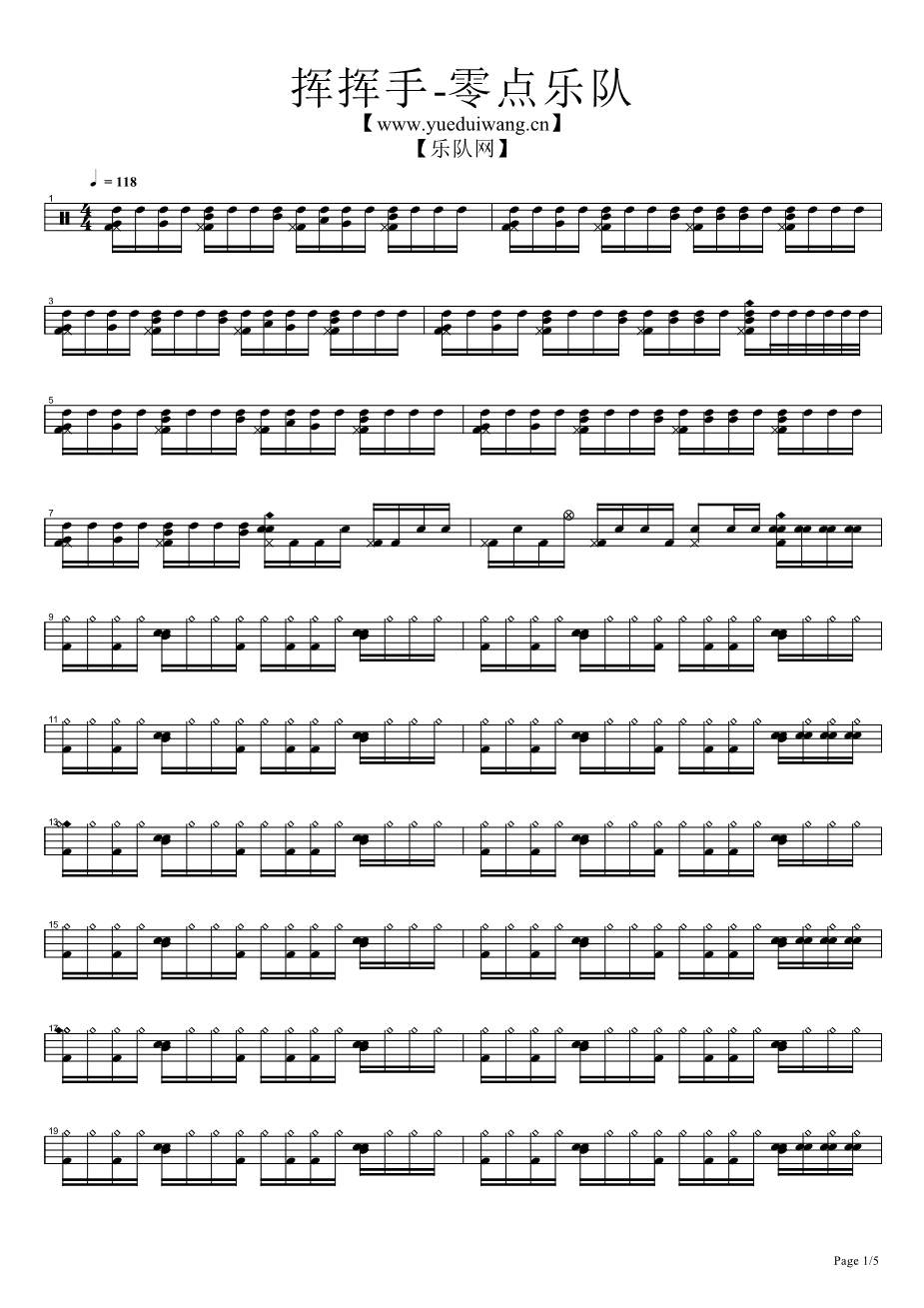 挥挥手 鼓谱预览