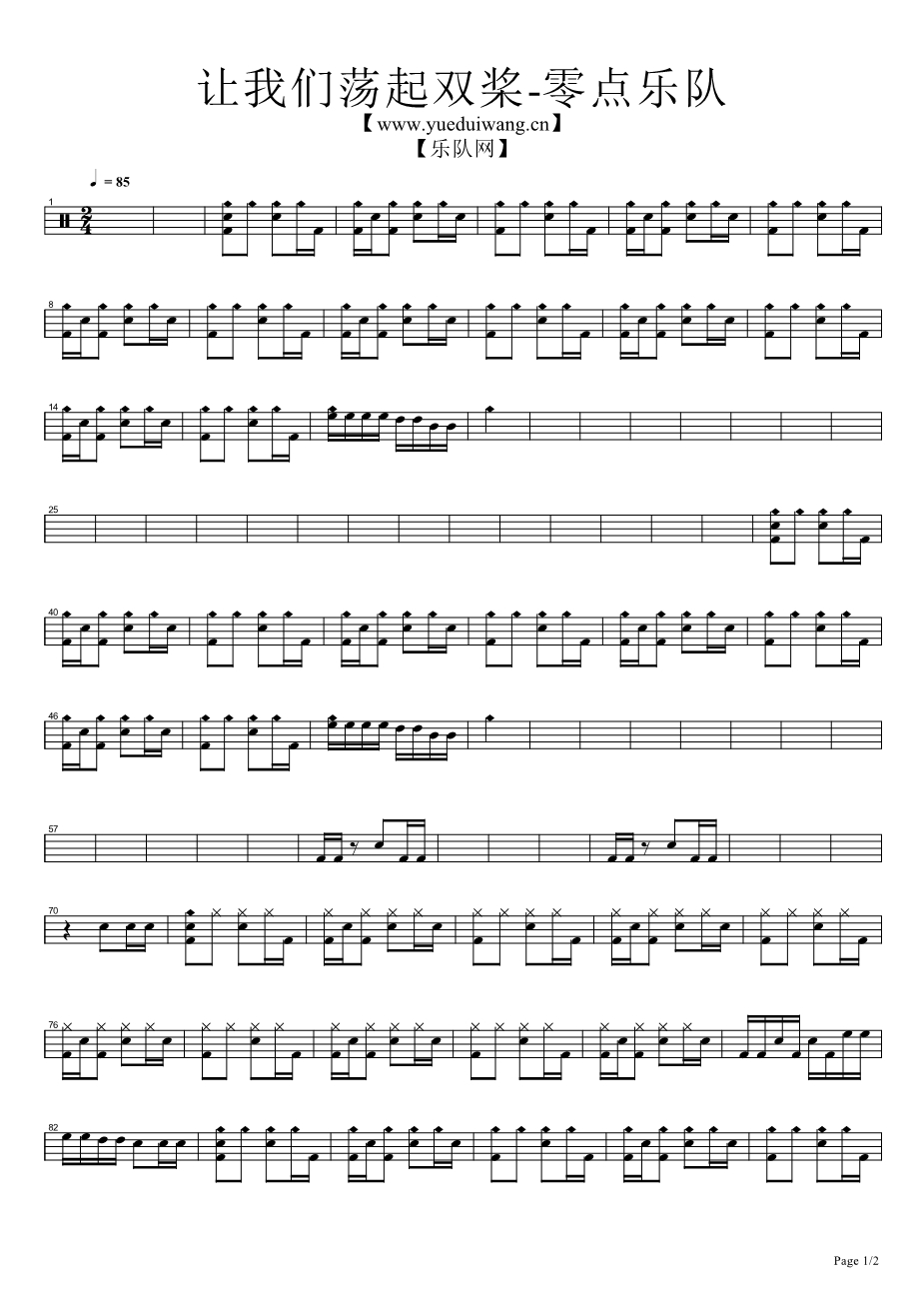 让我们荡起双桨 鼓谱预览