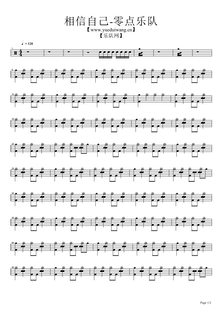 相信自己 鼓谱预览