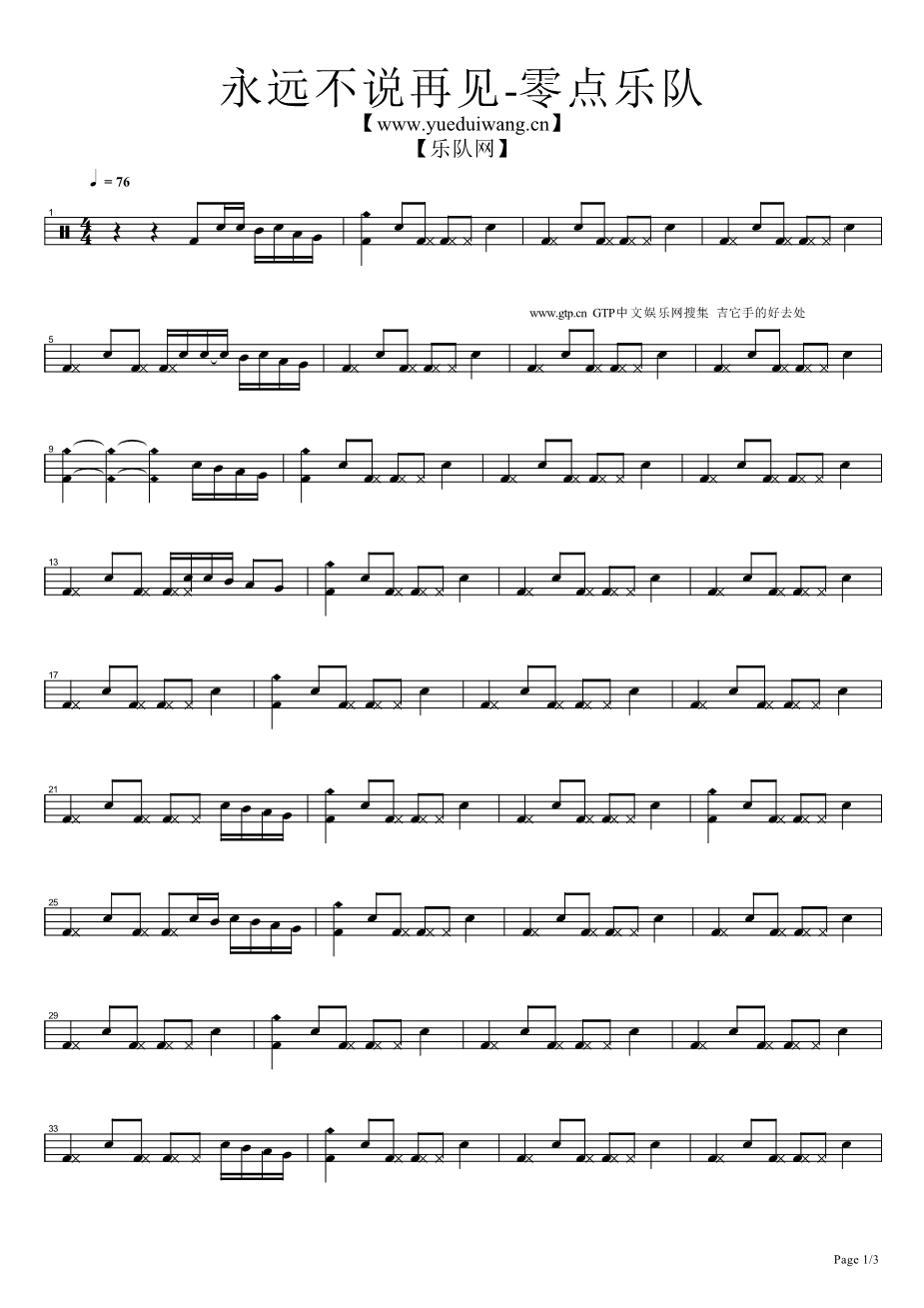 永远不说再见 鼓谱预览