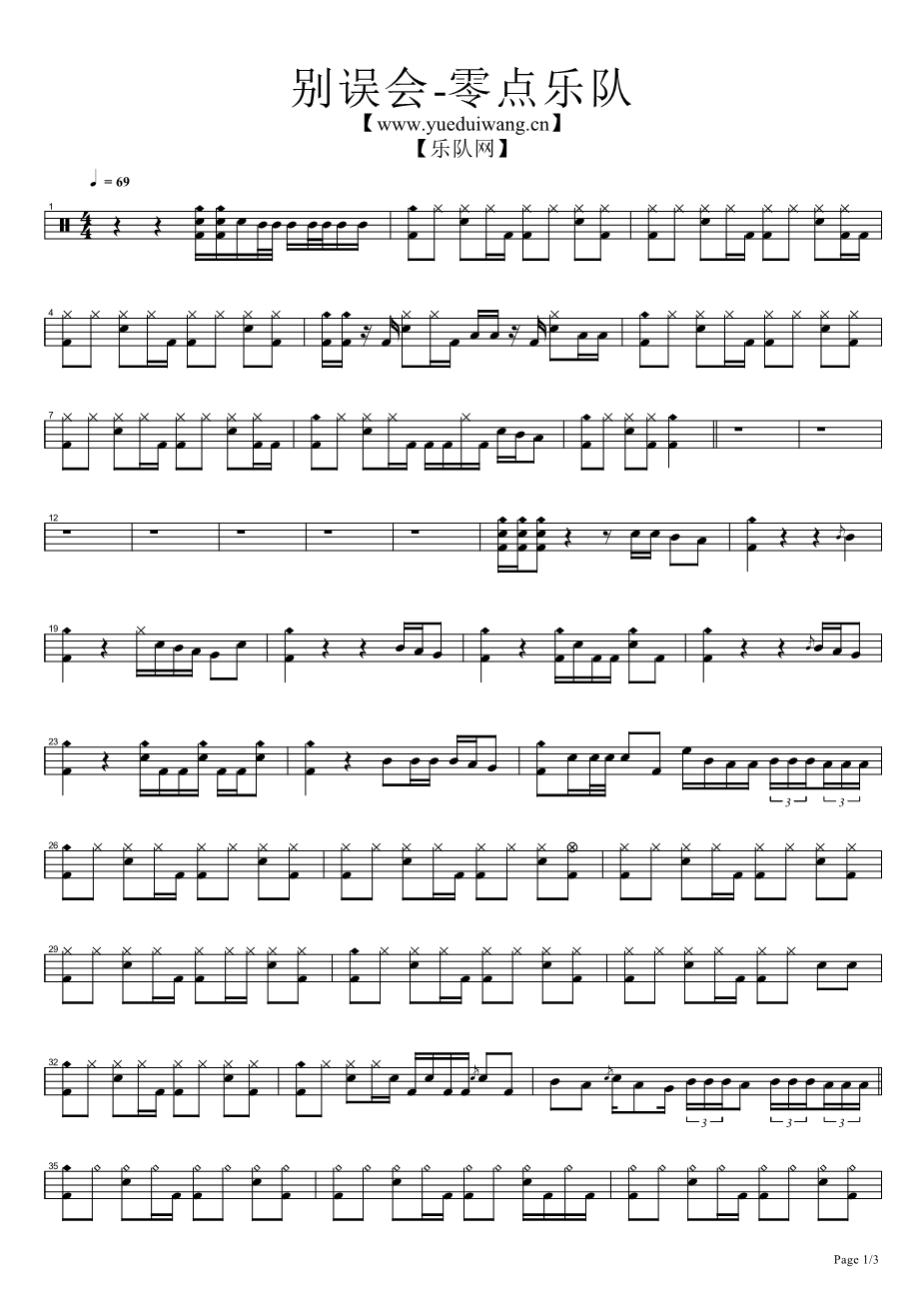 别误会 鼓谱预览