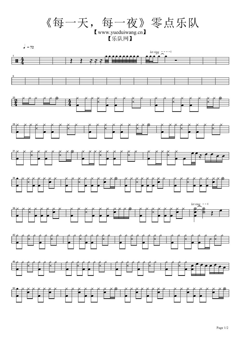 每一天每一夜 鼓谱预览