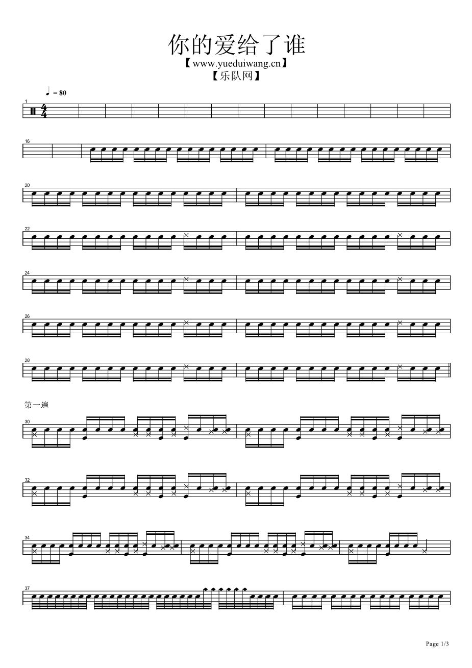 你的爱给了谁 鼓谱预览