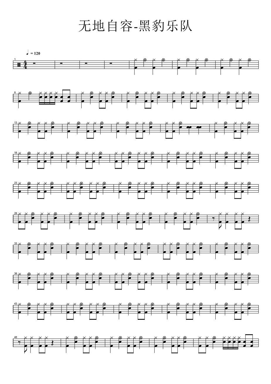 无地自容 鼓谱预览