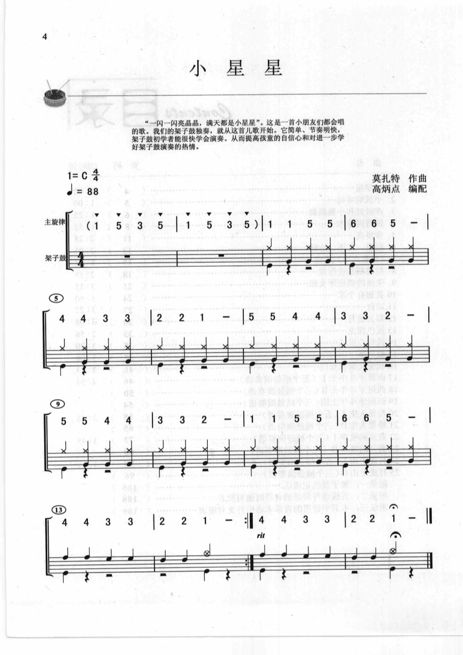 小星星 鼓谱预览