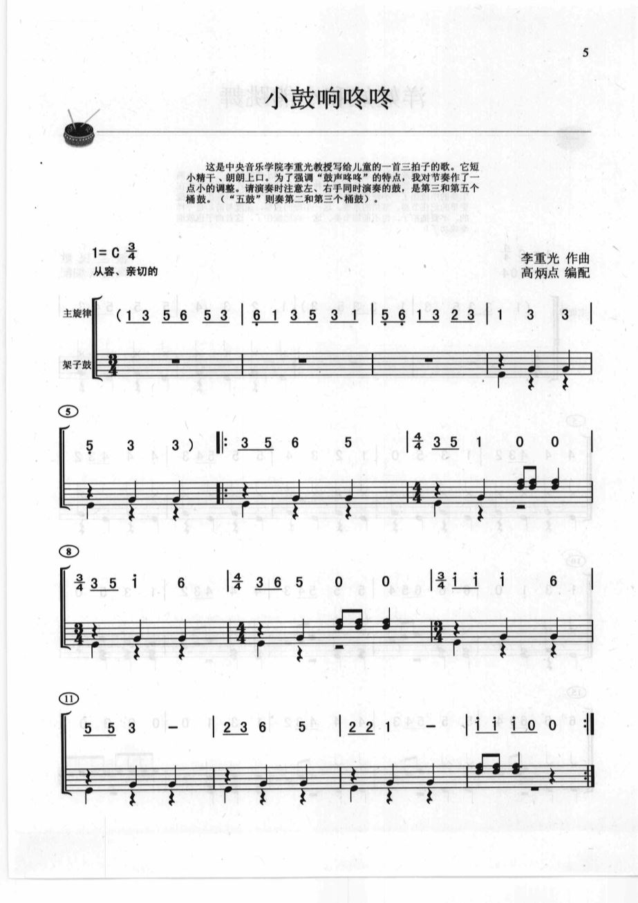 小鼓响咚咚 鼓谱预览