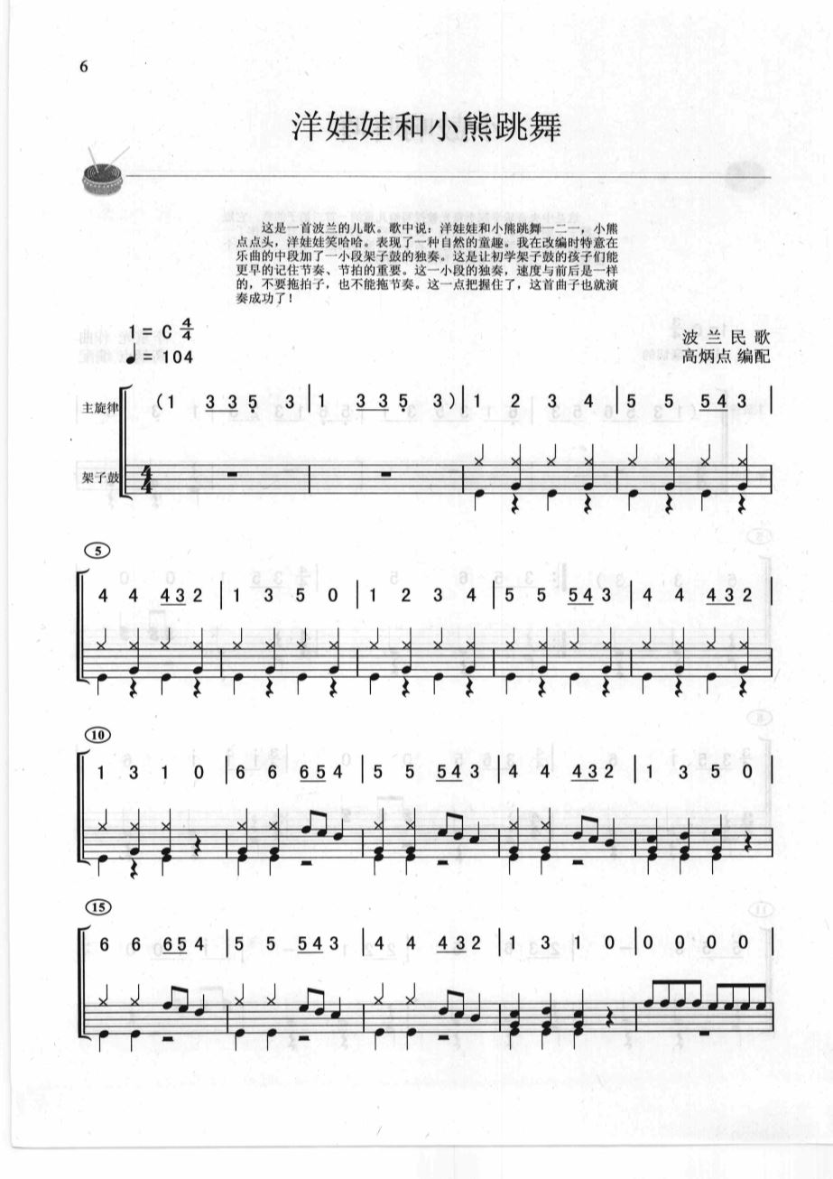 洋娃娃和小熊跳舞 鼓谱预览