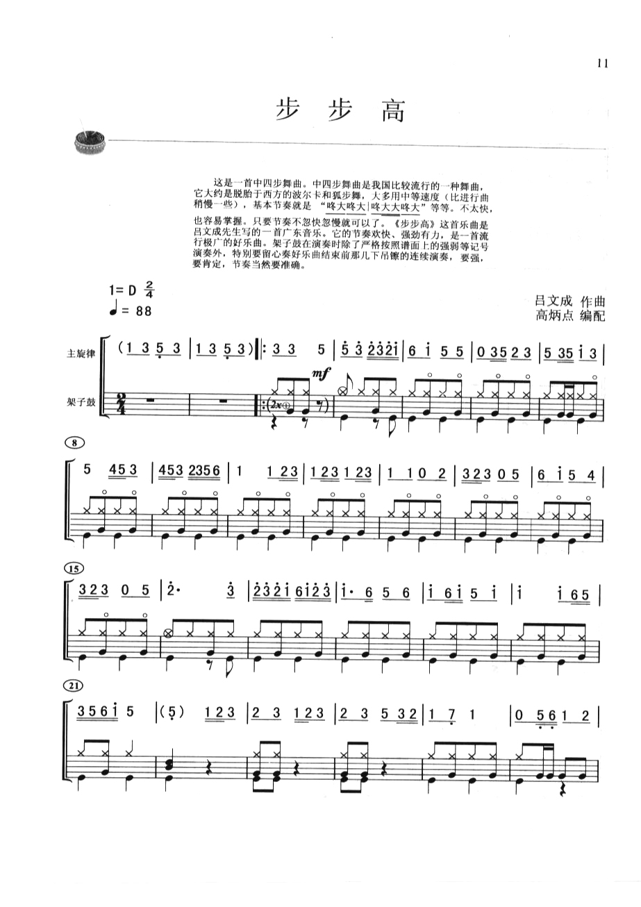 步步高 鼓谱预览
