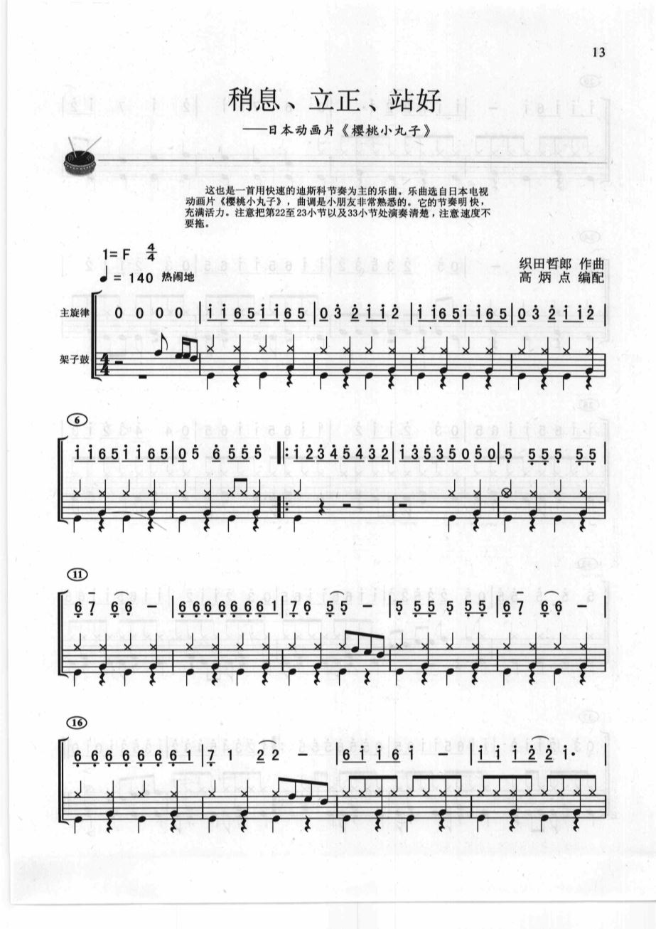 稍息立正站好 鼓谱预览