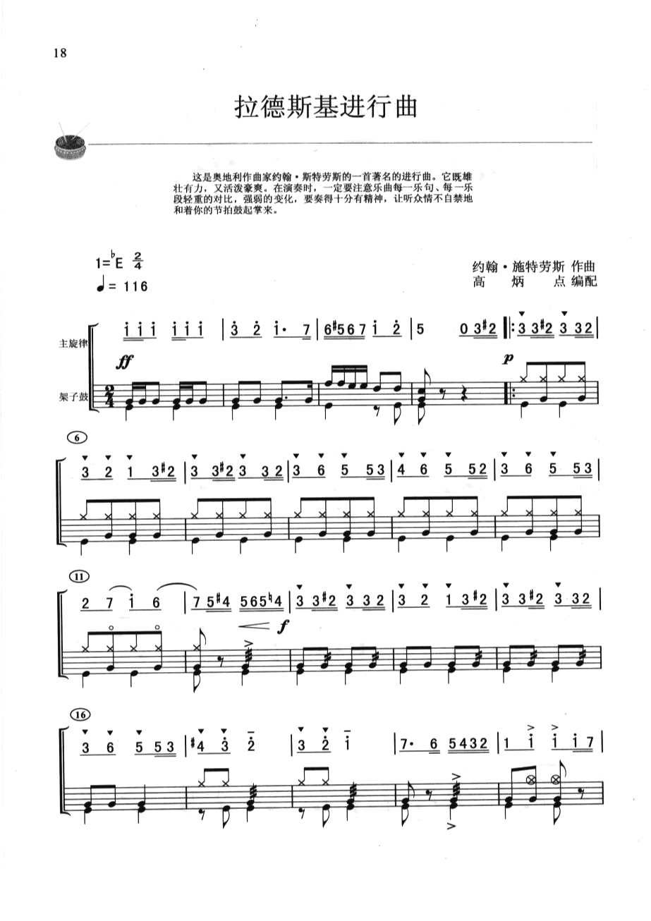 拉德斯基进行曲 鼓谱预览