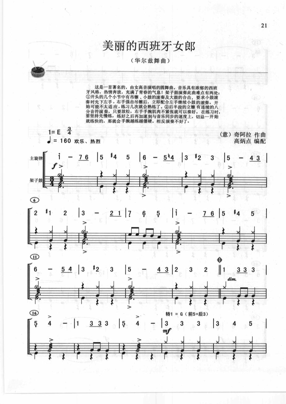 美丽的西班牙女郎 鼓谱预览