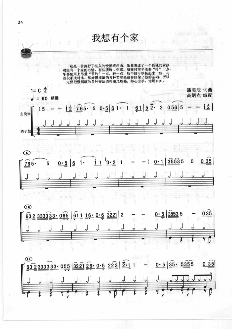 我想有个家 鼓谱预览