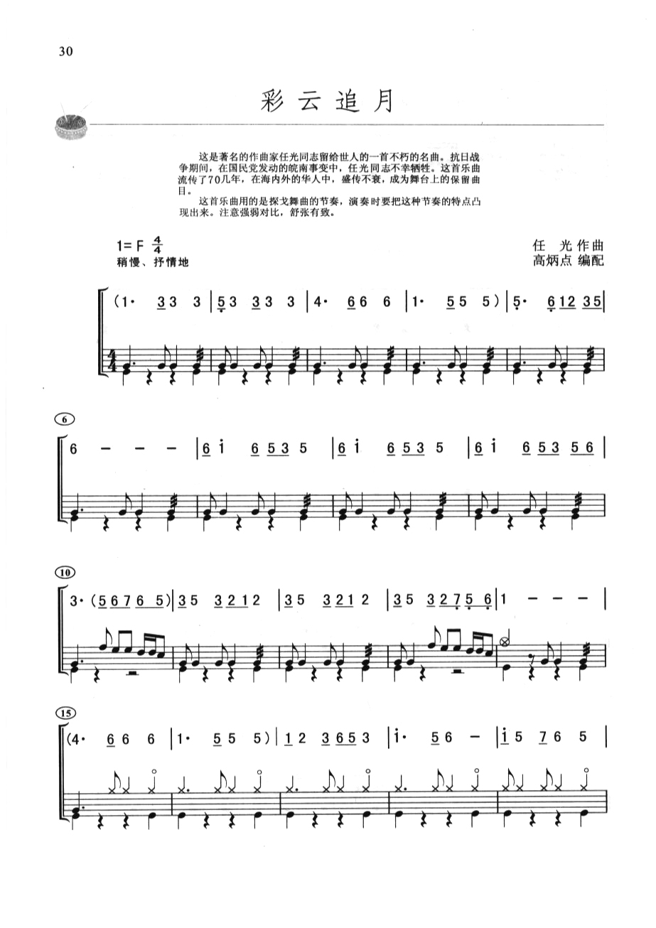 彩云追月 鼓谱预览