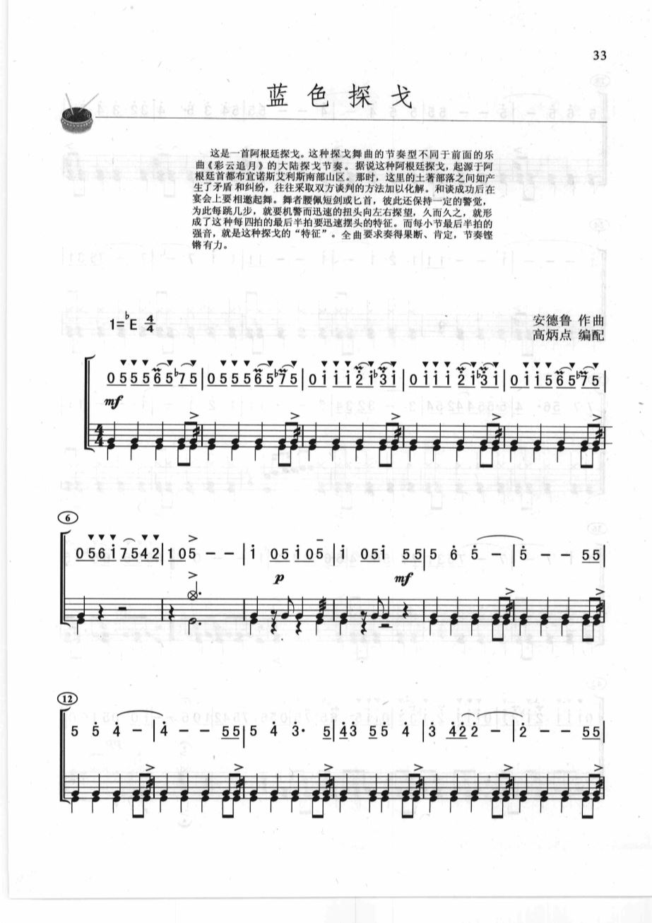 蓝色探戈 鼓谱预览