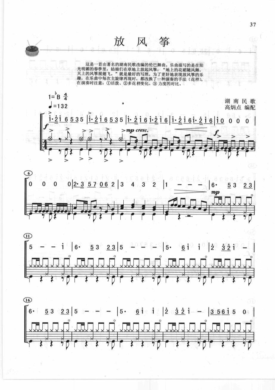 放风筝 鼓谱预览