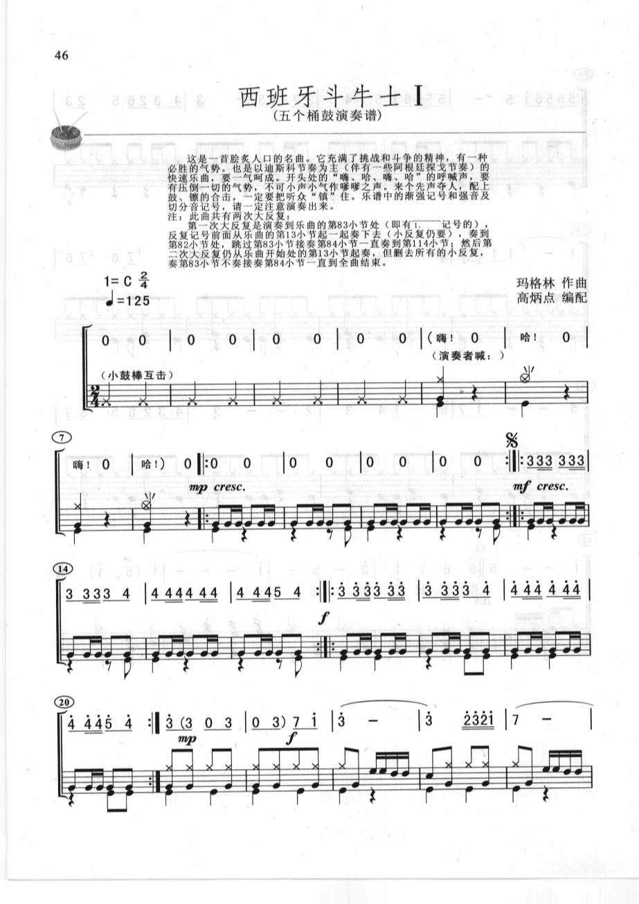 西班牙斗牛士1 鼓谱预览