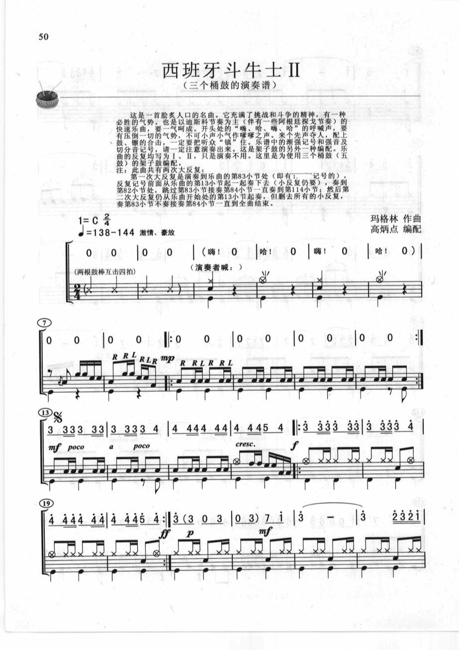 西班牙斗牛士2 鼓谱预览