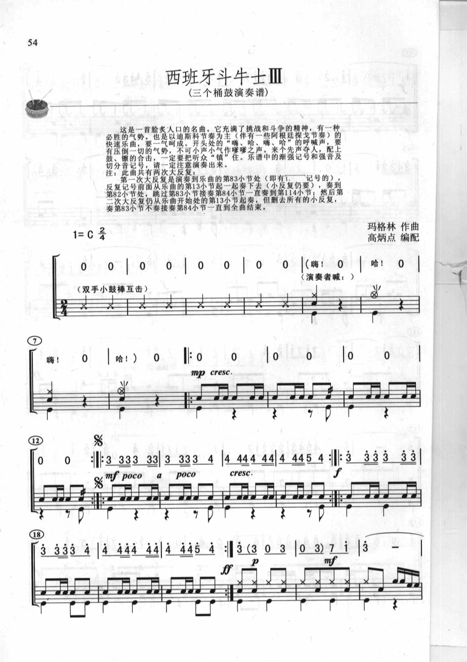 西班牙斗牛士3 鼓谱预览