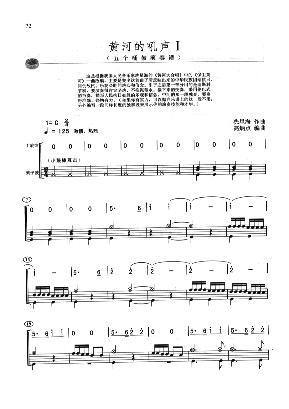 黄河的怒吼 鼓谱预览