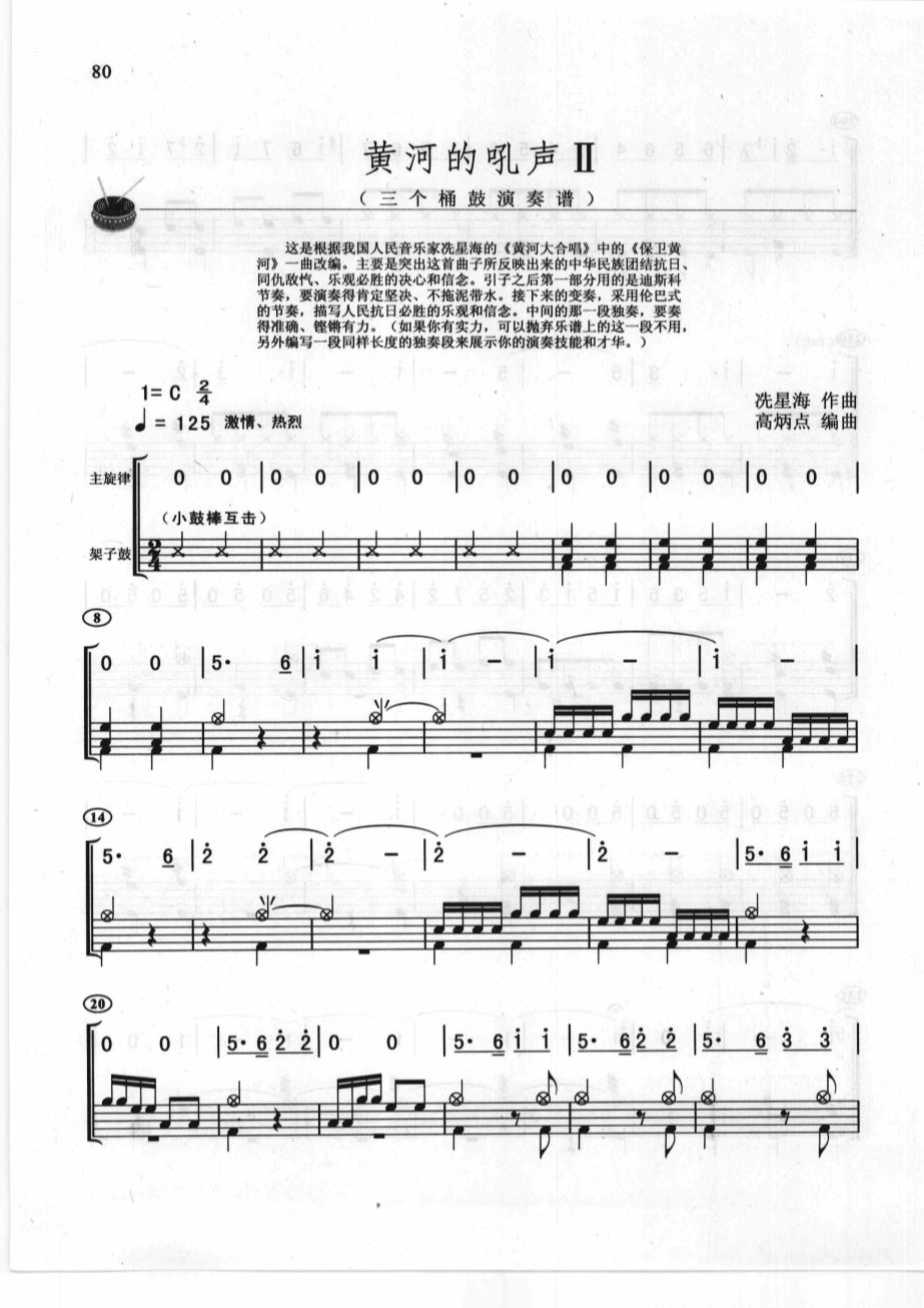 黄河的怒吼 鼓谱预览