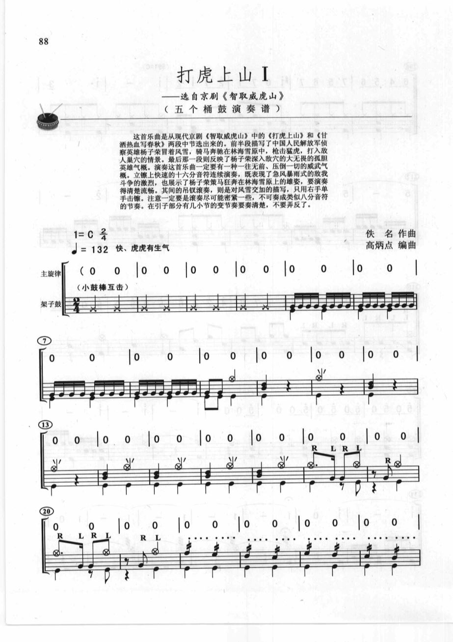 打虎上山 鼓谱预览