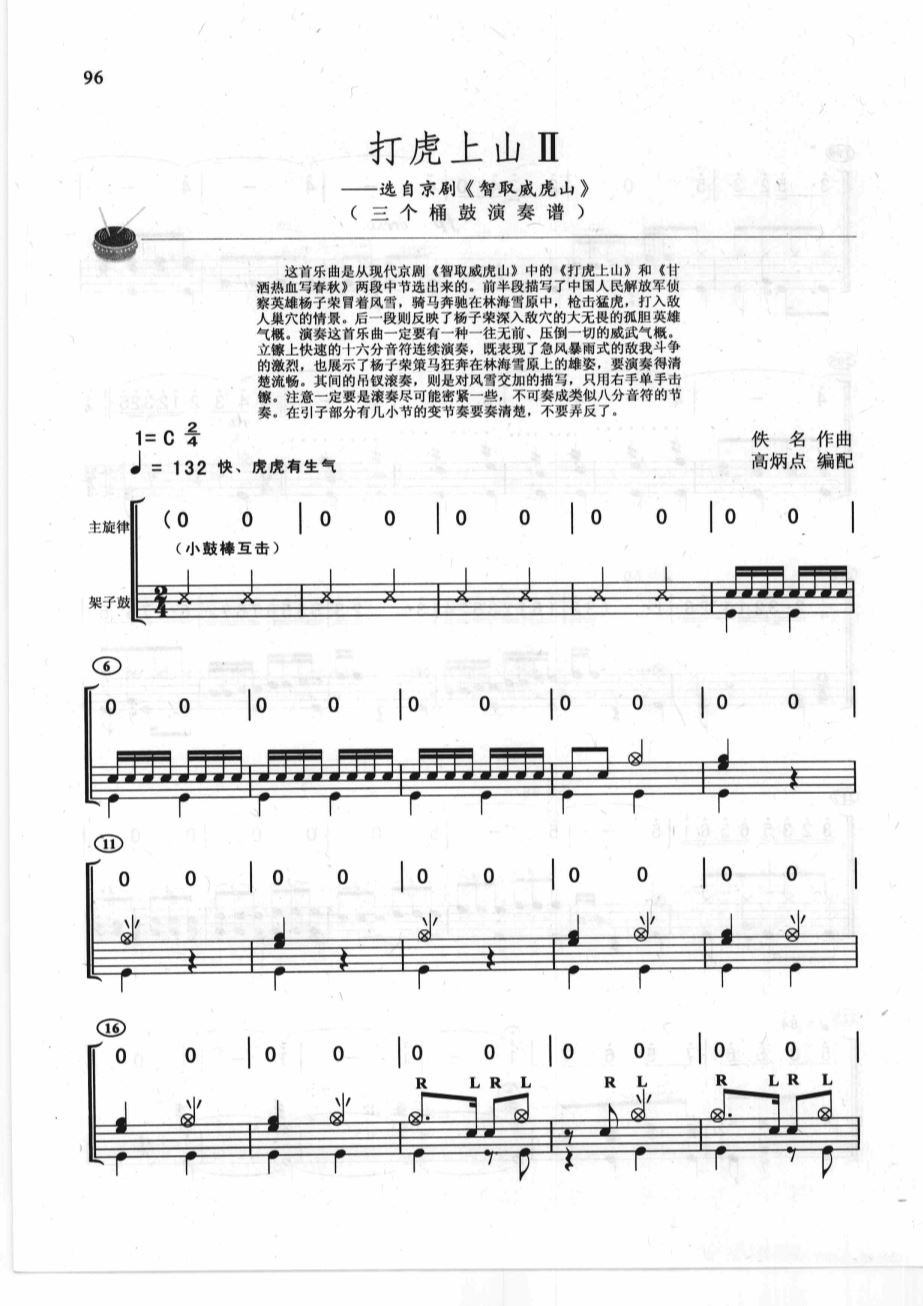 打虎上山 鼓谱预览