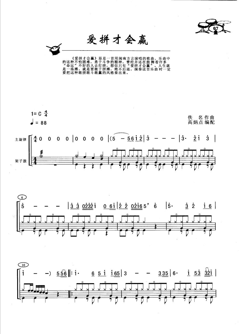 爱拼才会赢 鼓谱预览