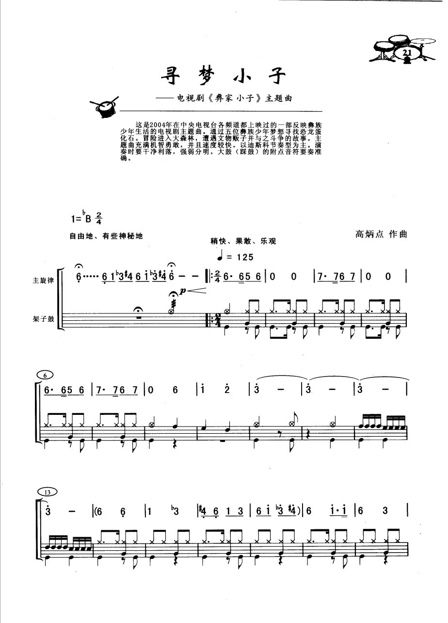 寻梦小子 鼓谱预览