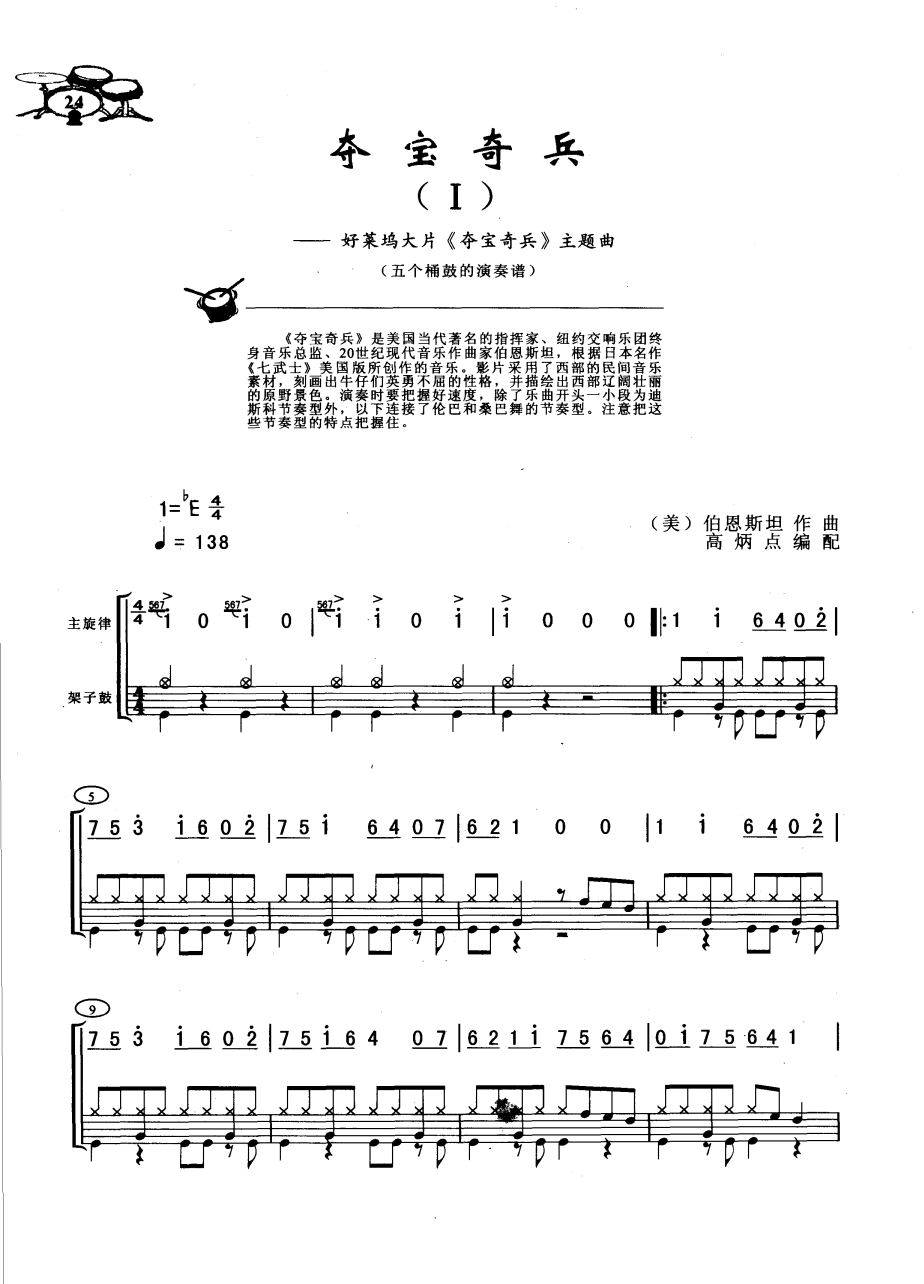 夺宝奇兵1 鼓谱预览