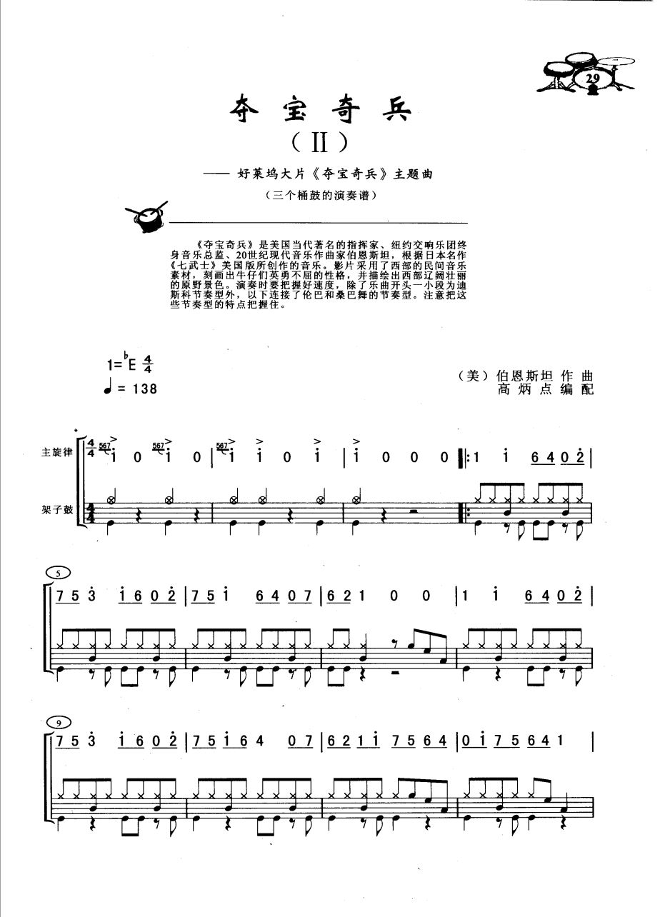 夺宝奇兵2 鼓谱预览