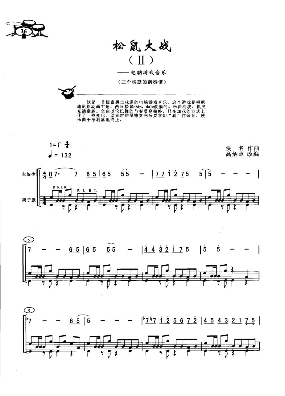 松鼠大战2 鼓谱预览