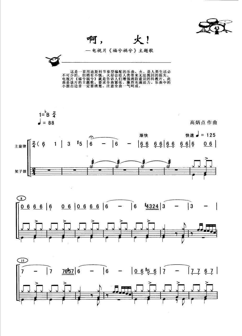 啊，火 鼓谱预览