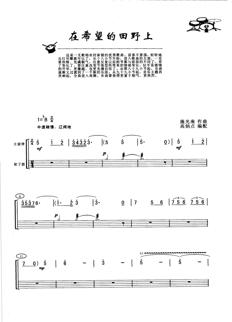 在希望的田野上 鼓谱预览