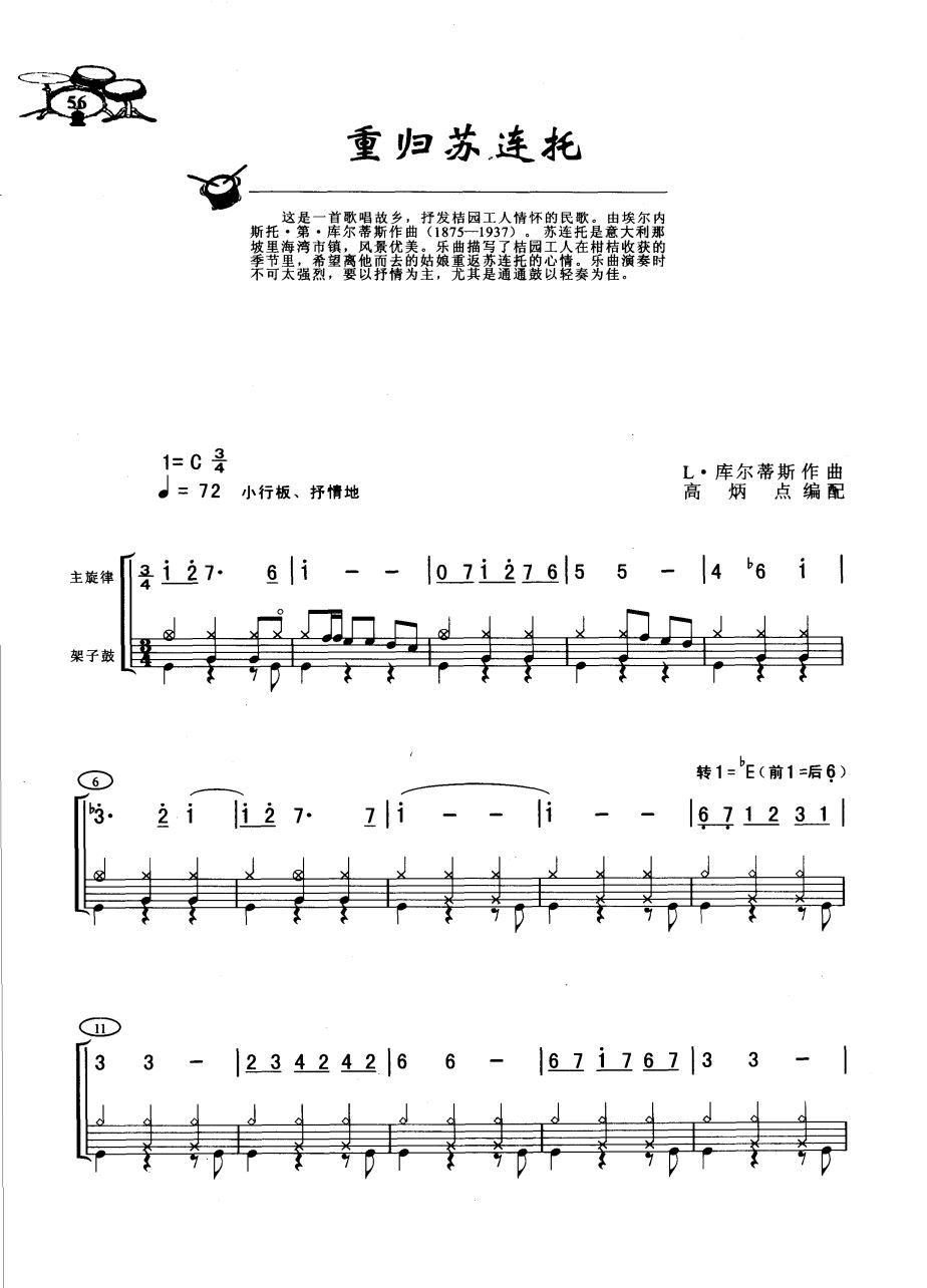 重归苏连托 鼓谱预览