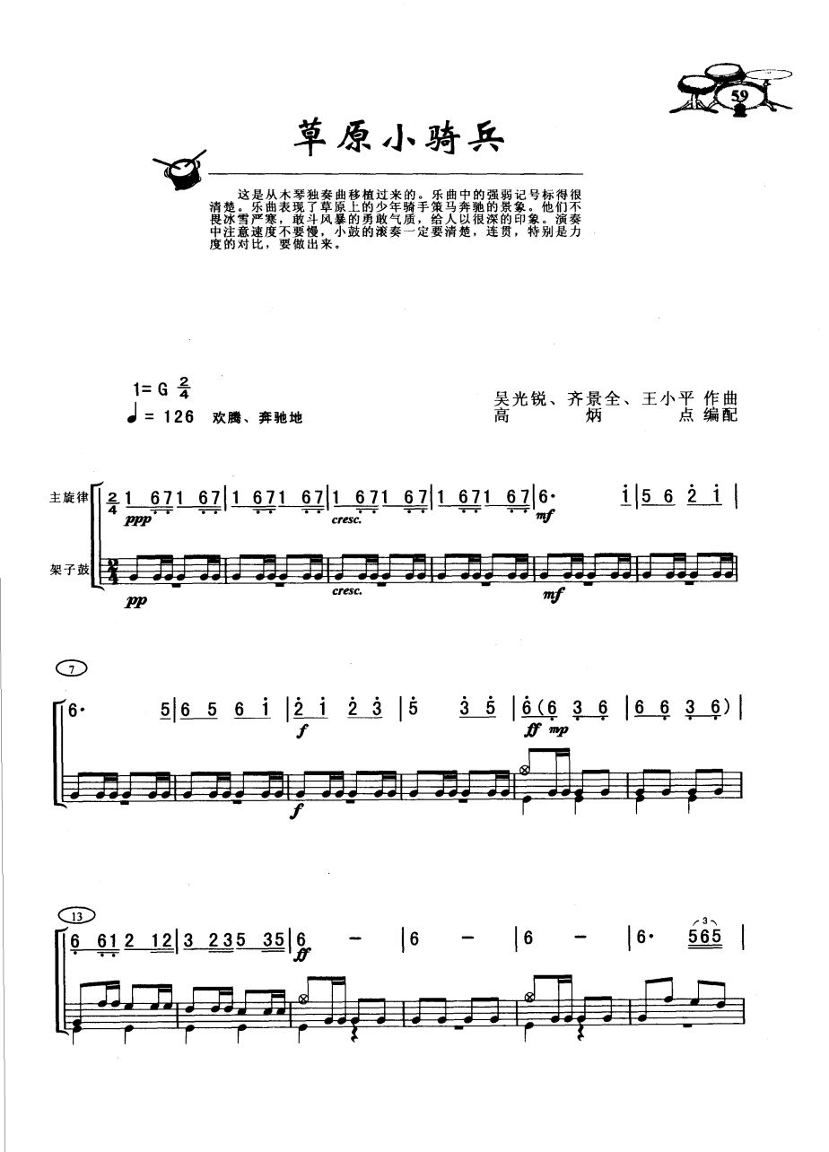 草原小骑兵 鼓谱预览