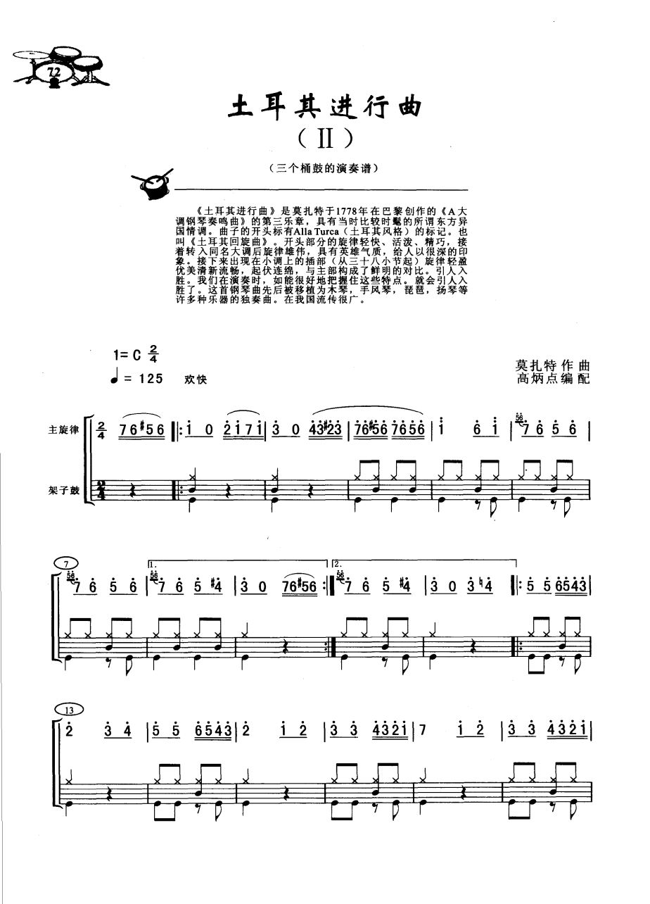 土耳其进行曲2 鼓谱预览