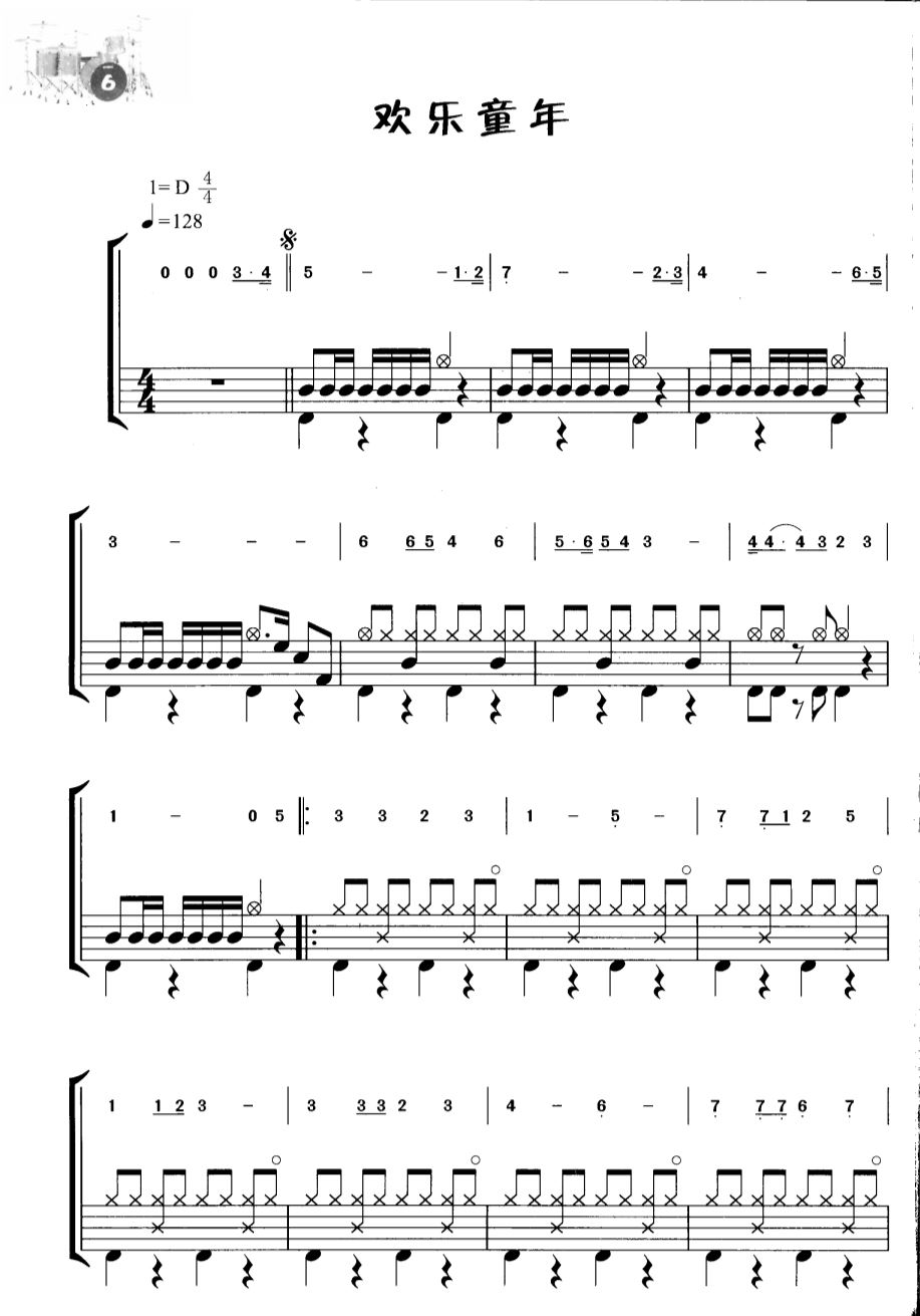 欢乐童年 鼓谱预览