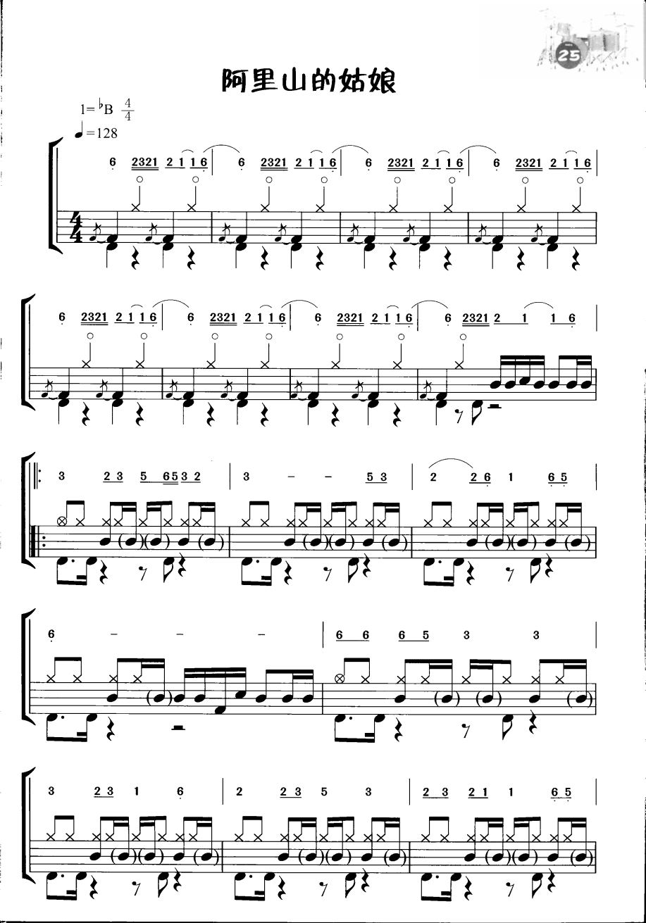 阿里山的姑娘 鼓谱预览