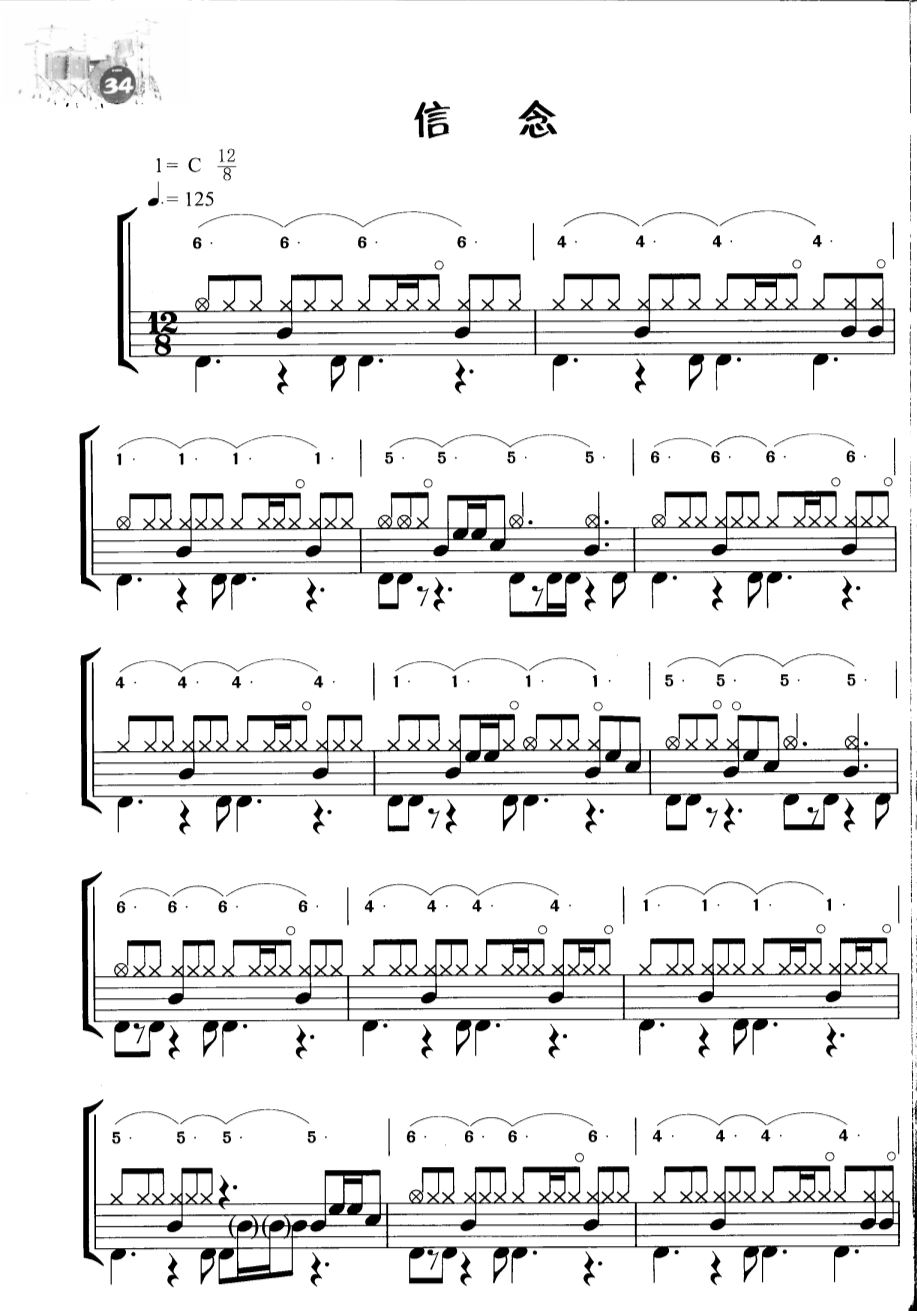 信念 鼓谱预览