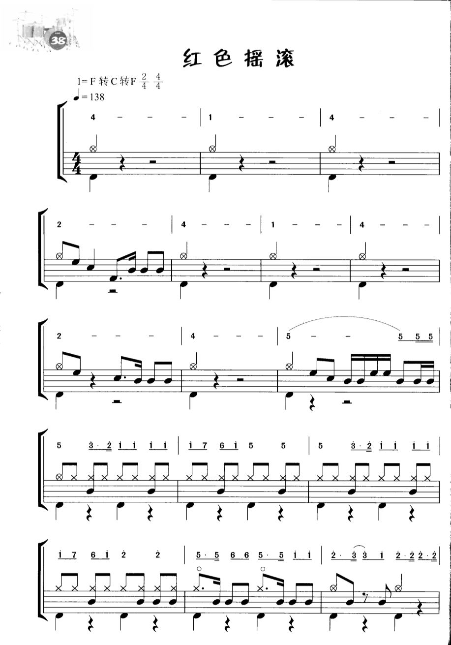 红色摇滚 鼓谱预览
