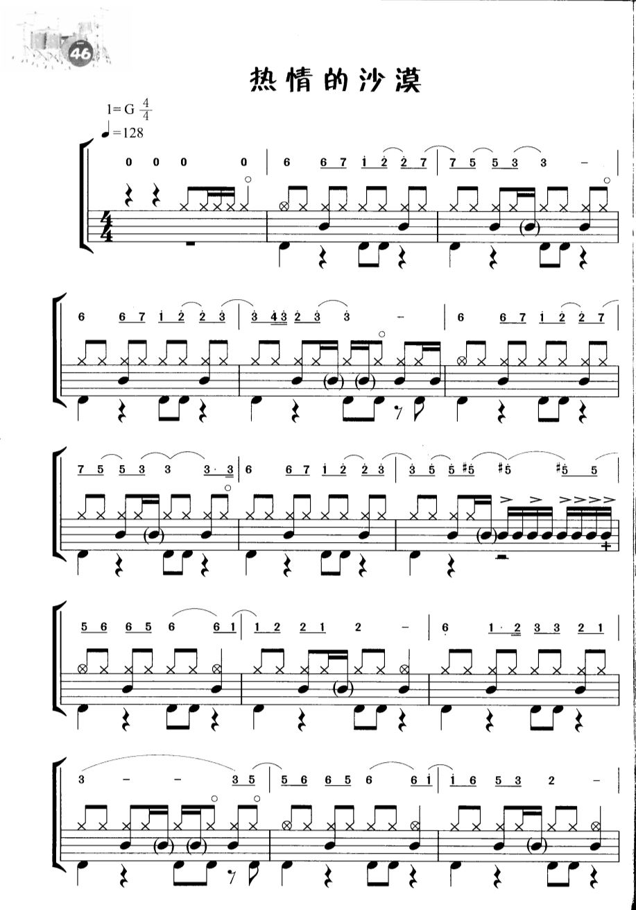 热情的沙漠 鼓谱预览