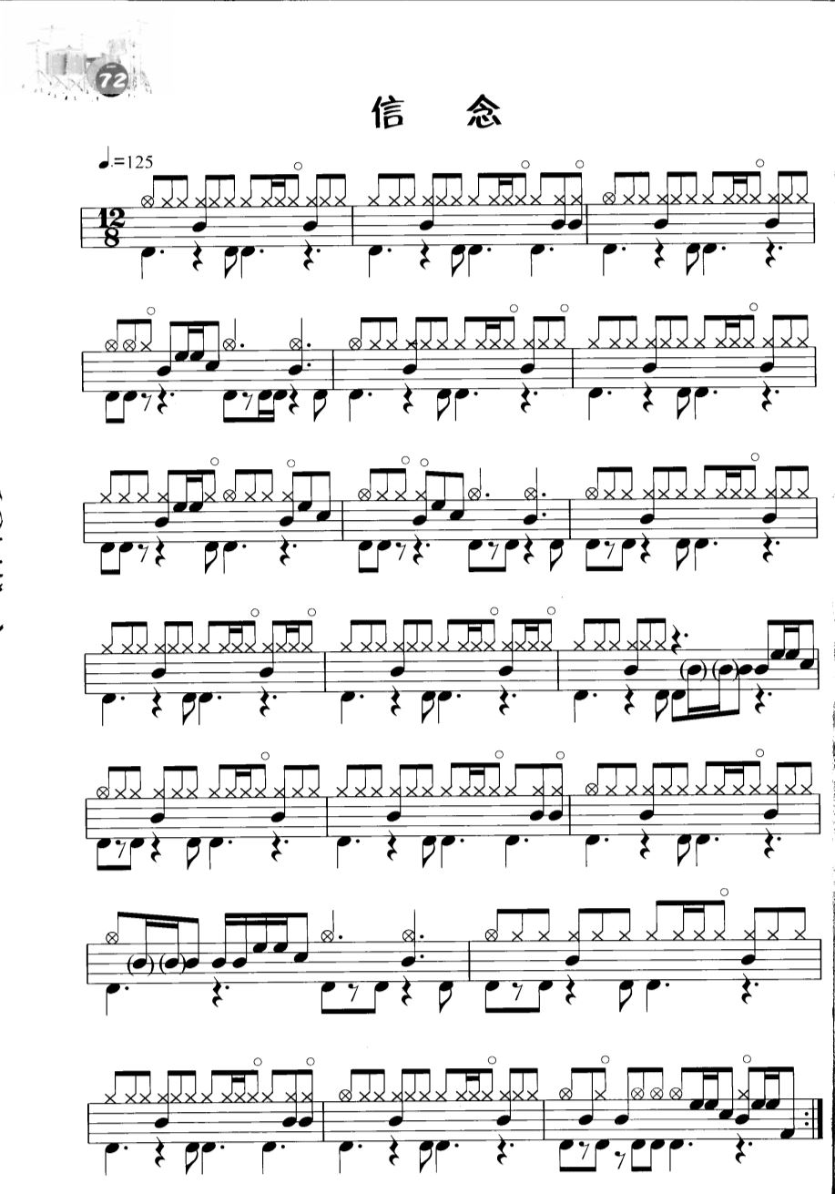 信念 鼓谱预览