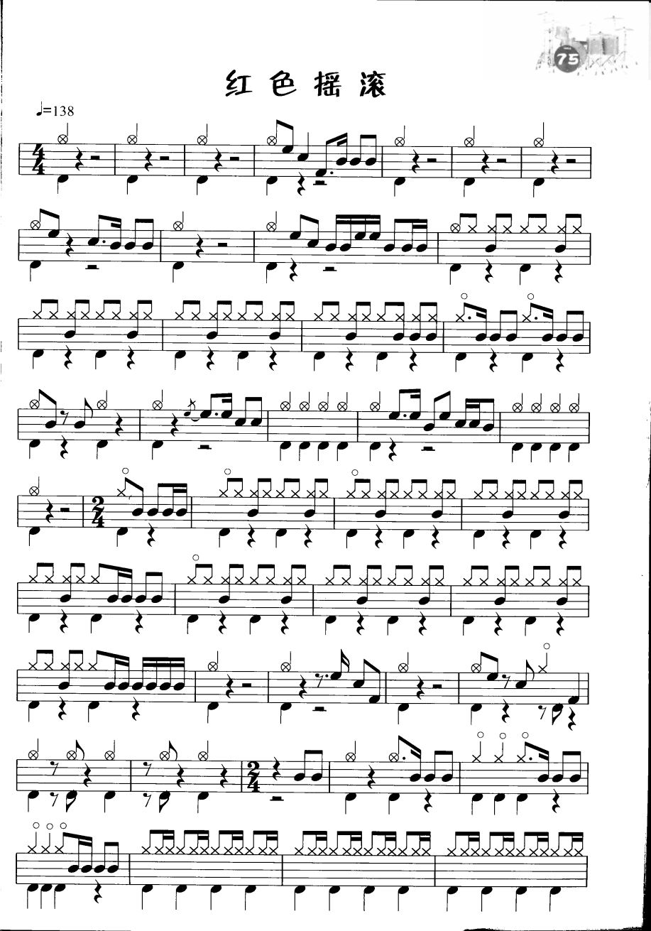 红色摇滚 鼓谱预览
