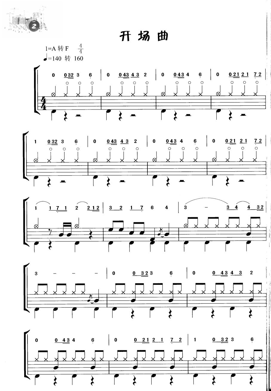 开场曲 鼓谱预览