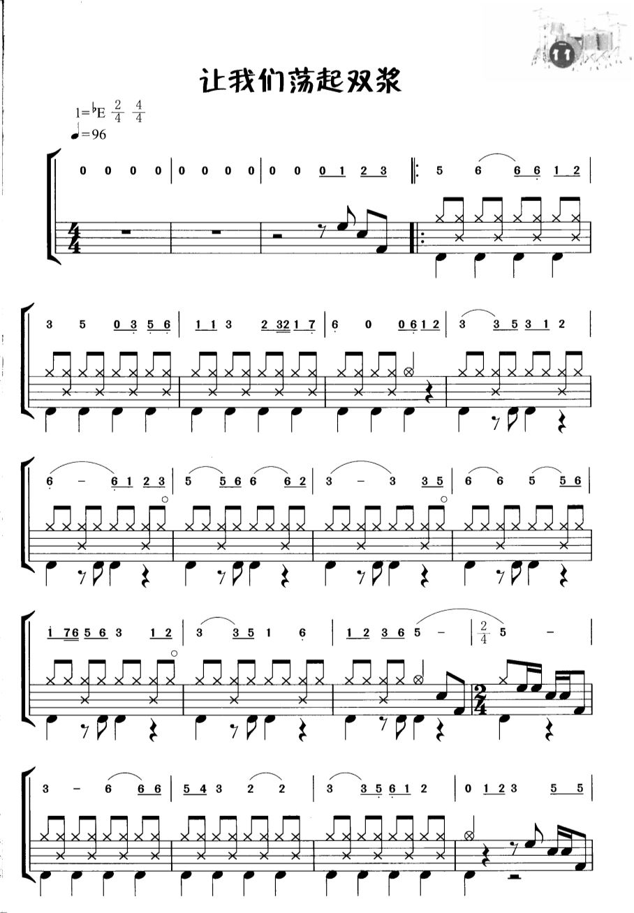 让我们荡起双桨 鼓谱预览
