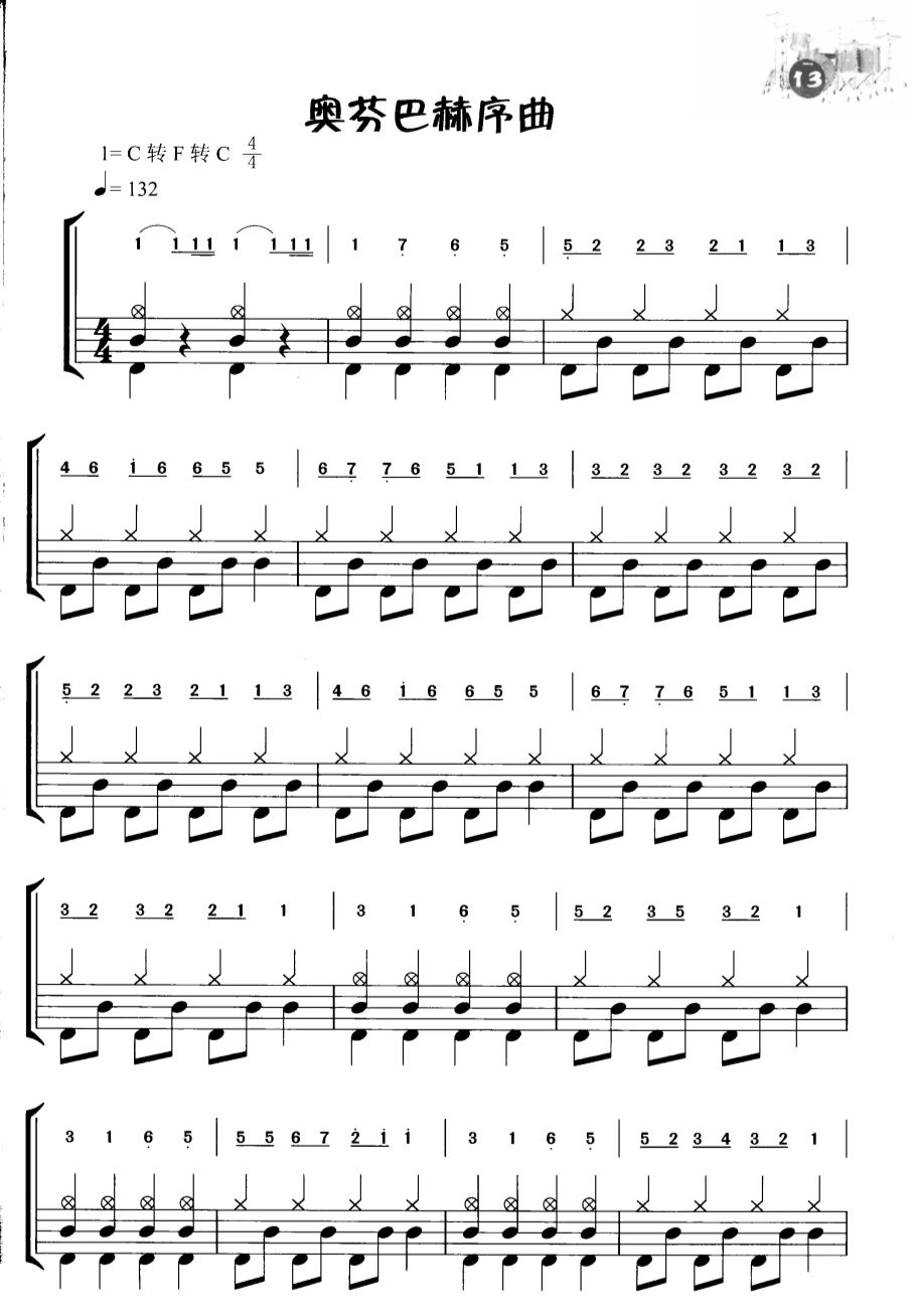 奥芬巴赫序曲 鼓谱预览