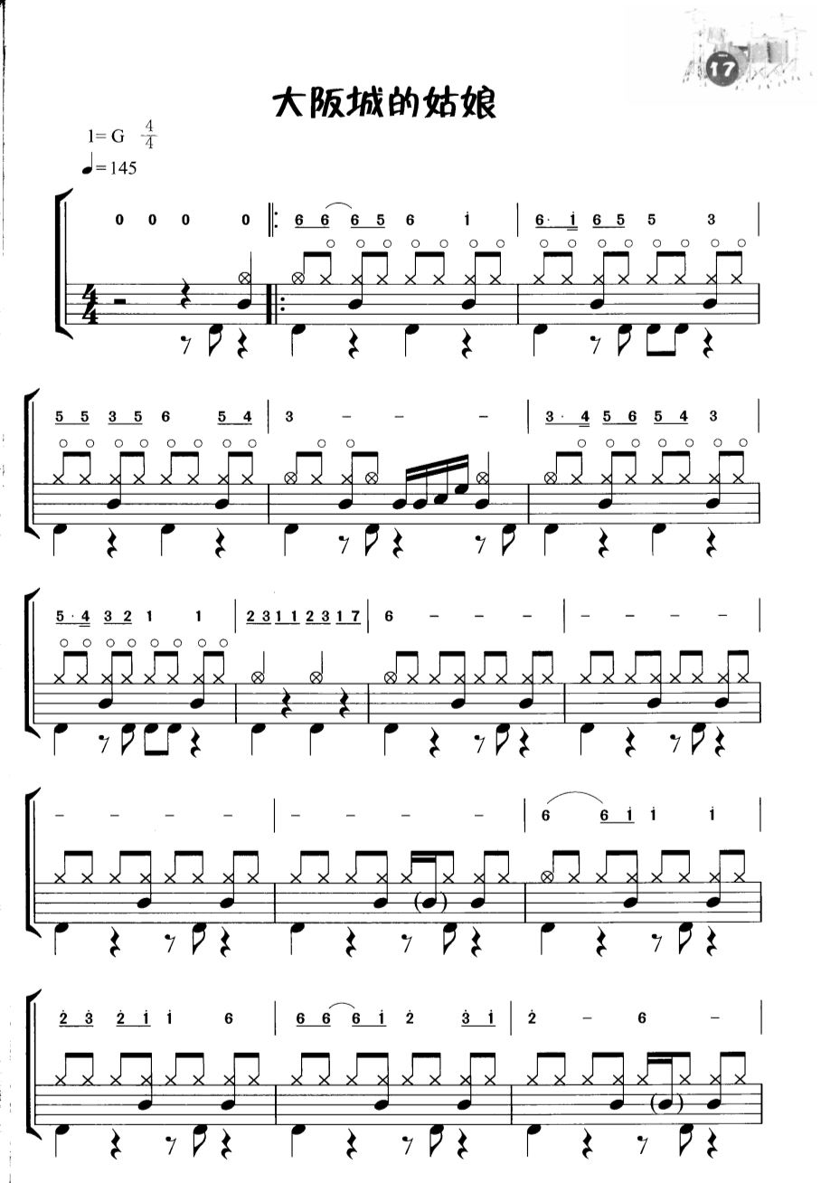 大阪城的姑娘 鼓谱预览