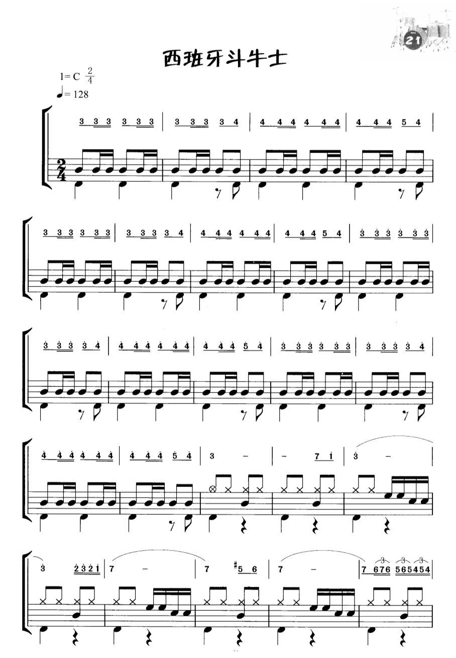 西班牙斗牛士 鼓谱预览